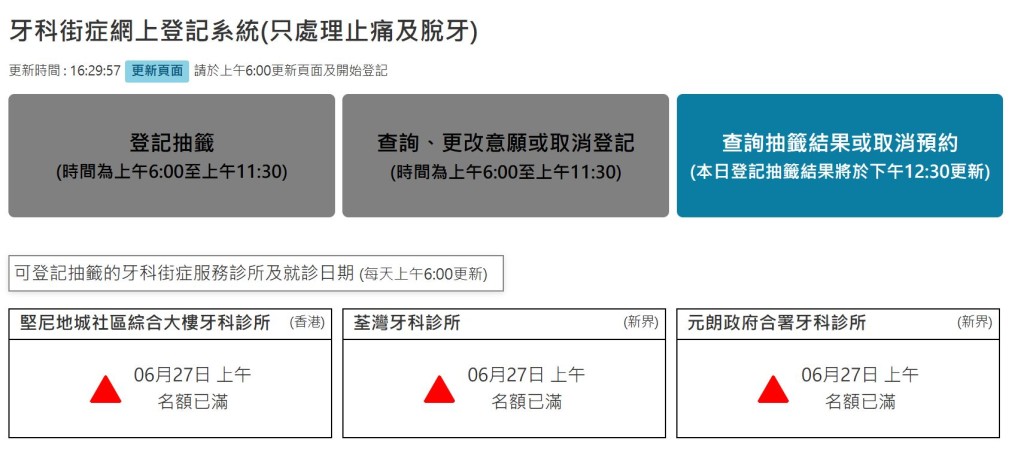 登記系統增設「查詢抽籤結果或取消預約」功能。網圖