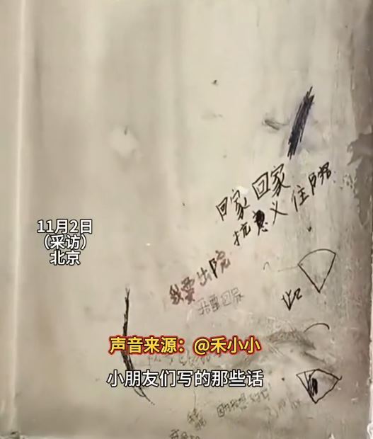 北京某兒童醫院外牆寫滿病童純真的心願，感動無數網民。抖音＠濟南生活頻道