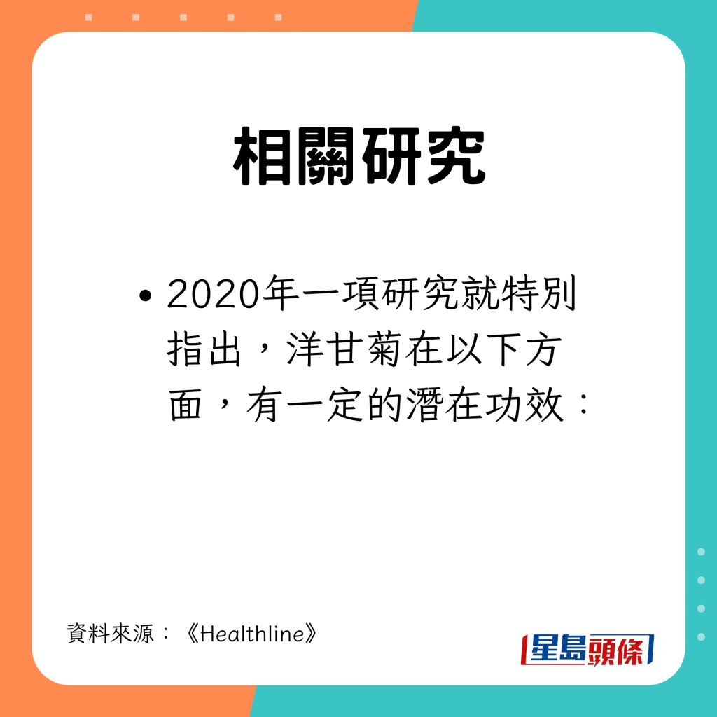 2020年一項研究就特別指出，洋甘菊的潛在功效