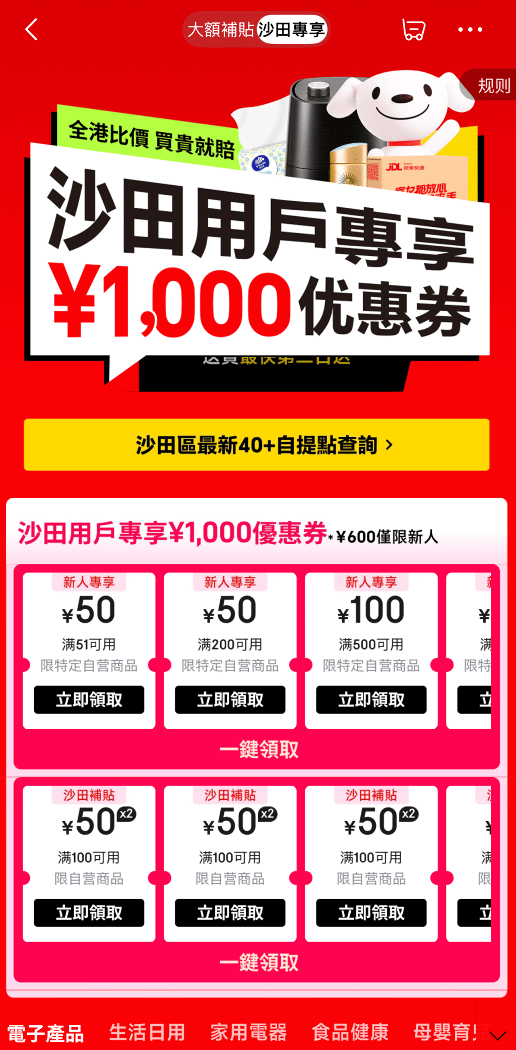 由即日起，京東更會推出攻港後首個618周年慶的港人專屬優惠。