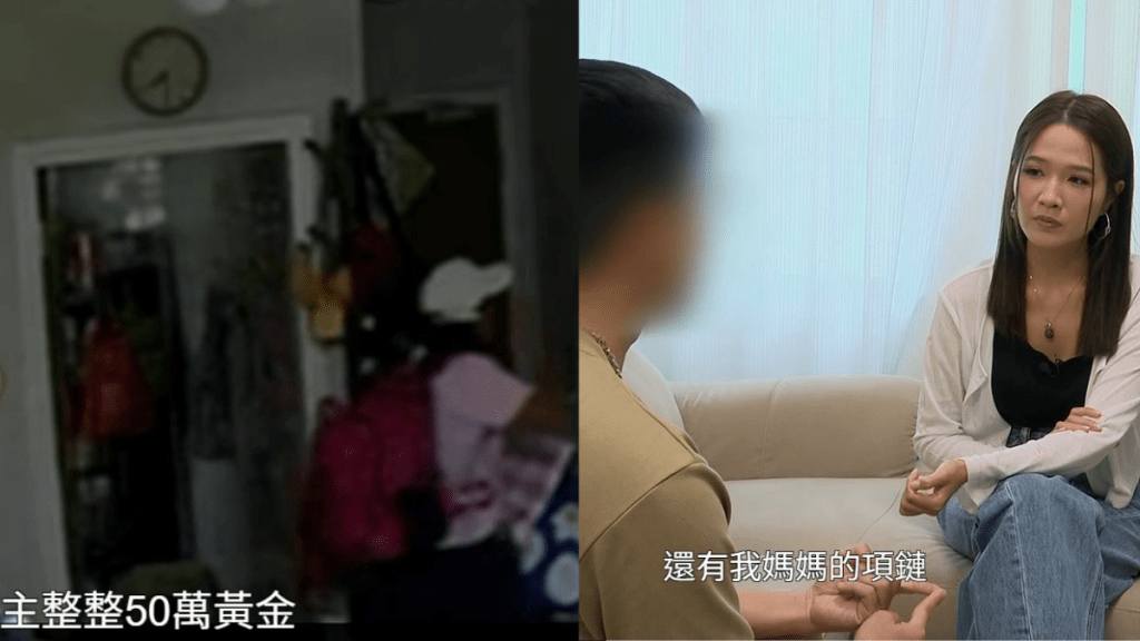 東張西望丨家傭輕易開夾萬偷走50萬金器  預謀犯案7個月連巡9當舖  苦主：亡母金器買唔返