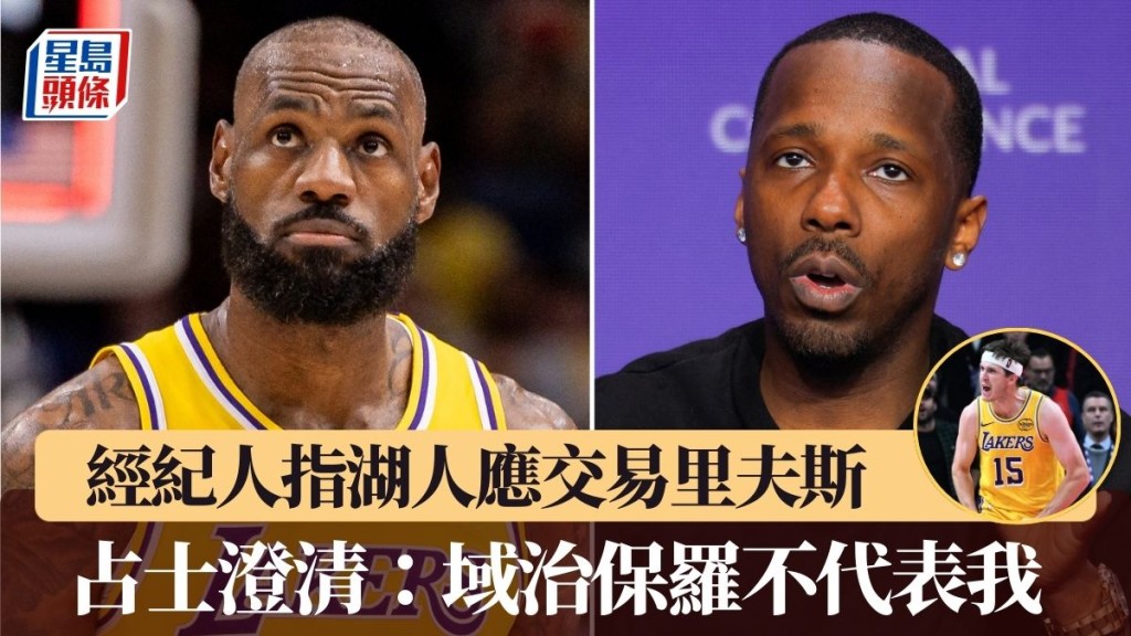 占士撇清里夫斯交易流言。