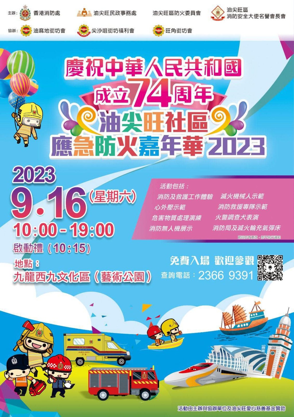 (图片来源:消防处) (图片来源:消防处)