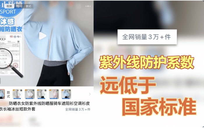 央視發現有工廠製造的防曬衣,從布料、檢測報告及標籤,也有造假或虛標情況。央視 央視發現有工廠製造的防曬衣,從布料、檢測報告及標籤,也有造假或虛標情況。央視