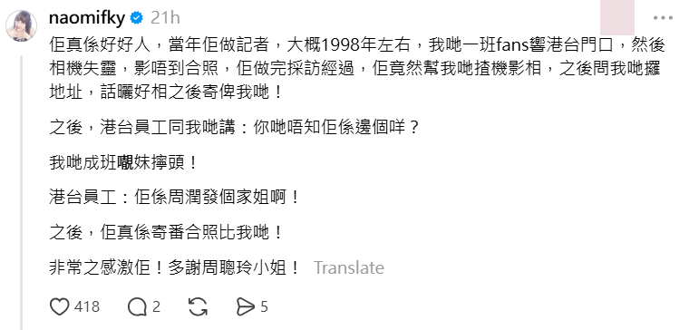 馮鎵瀠（Naomi）指，1998年曾獲周聰玲暖心幫助。
