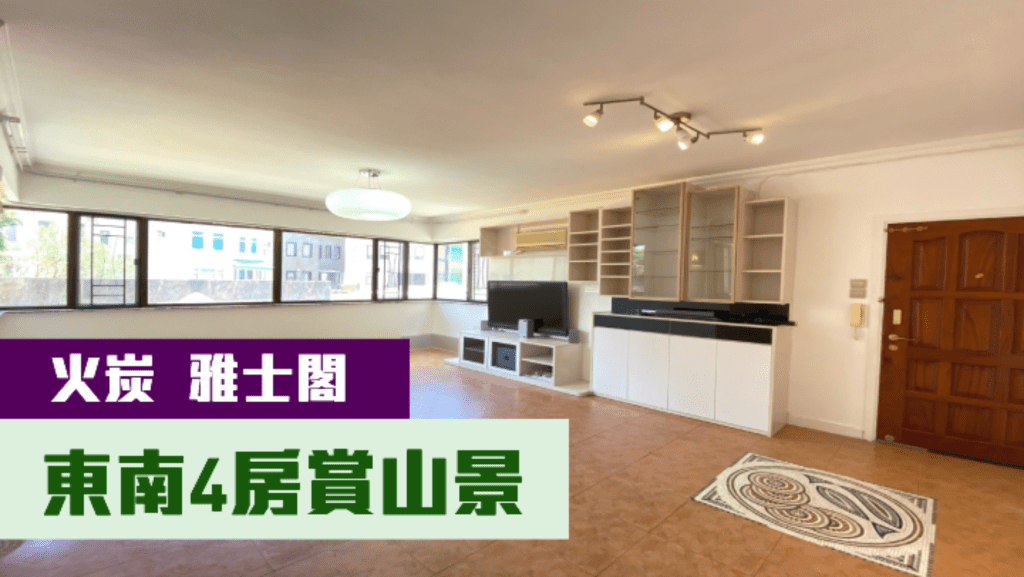 火炭雅士閣低層B座,實用面積 1256方呎,現以1580萬放售。