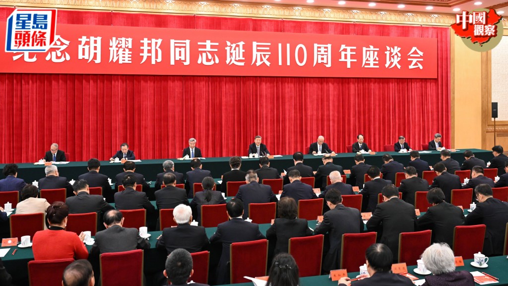 11月20日，北京人民大會堂舉行紀念胡耀邦同志誕辰110周年座談會。 新華社