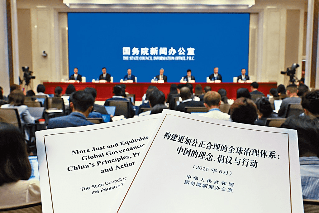 国新办召开记者会，发布全球治理体系白皮书。