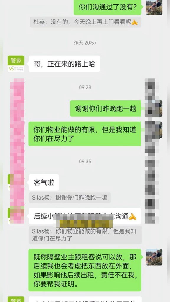 業主多次與物業管理人員溝通。 業主多次與物業管理人員溝通。