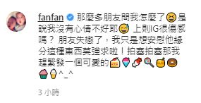 范范解釋只是朋友失戀了,安慰對方緣份莫強求。