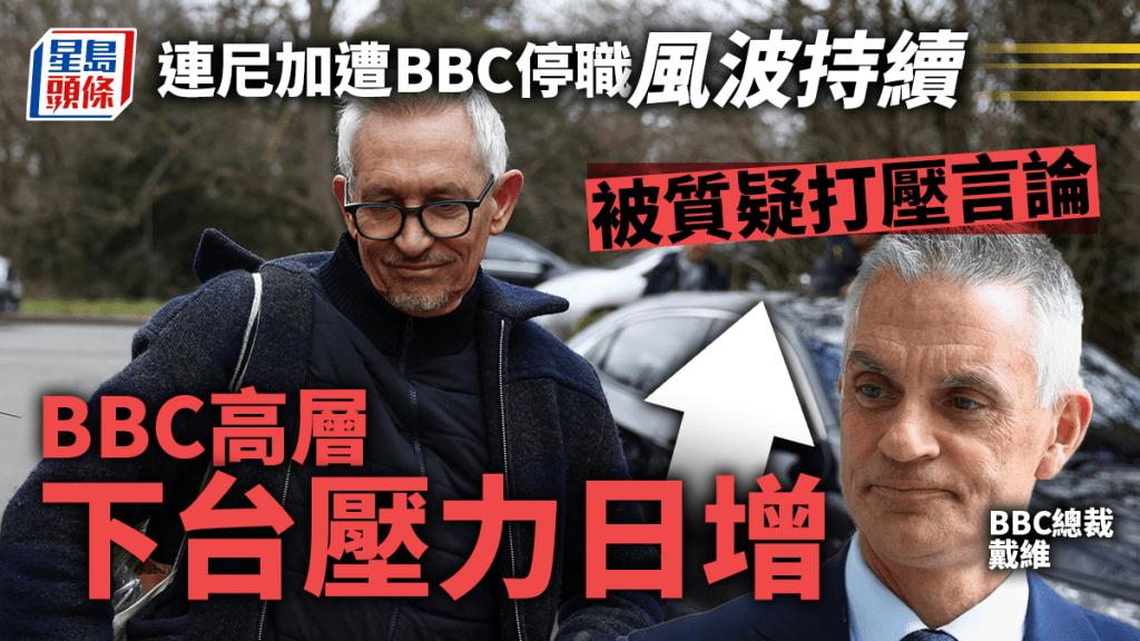 英格蘭足球壇名宿連尼加遭BBC停職風波持續。reuters
