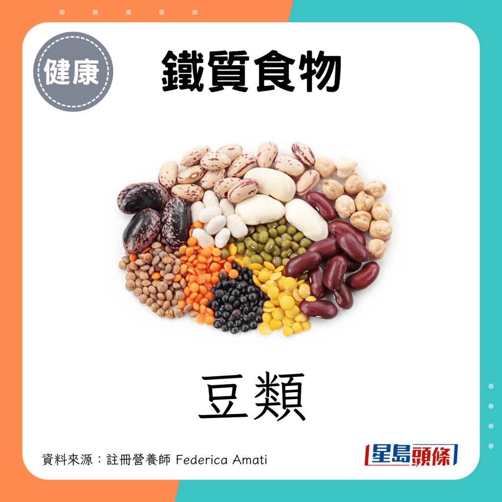 鐵質食物：豆類。