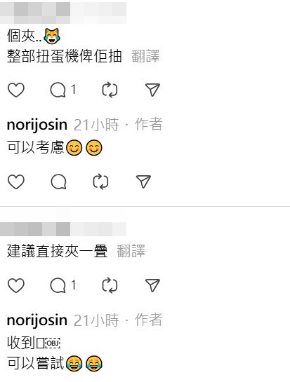 Threads截圖(資料來源:norijosin@Threads) Threads截圖(資料來源:norijosin@Threads)