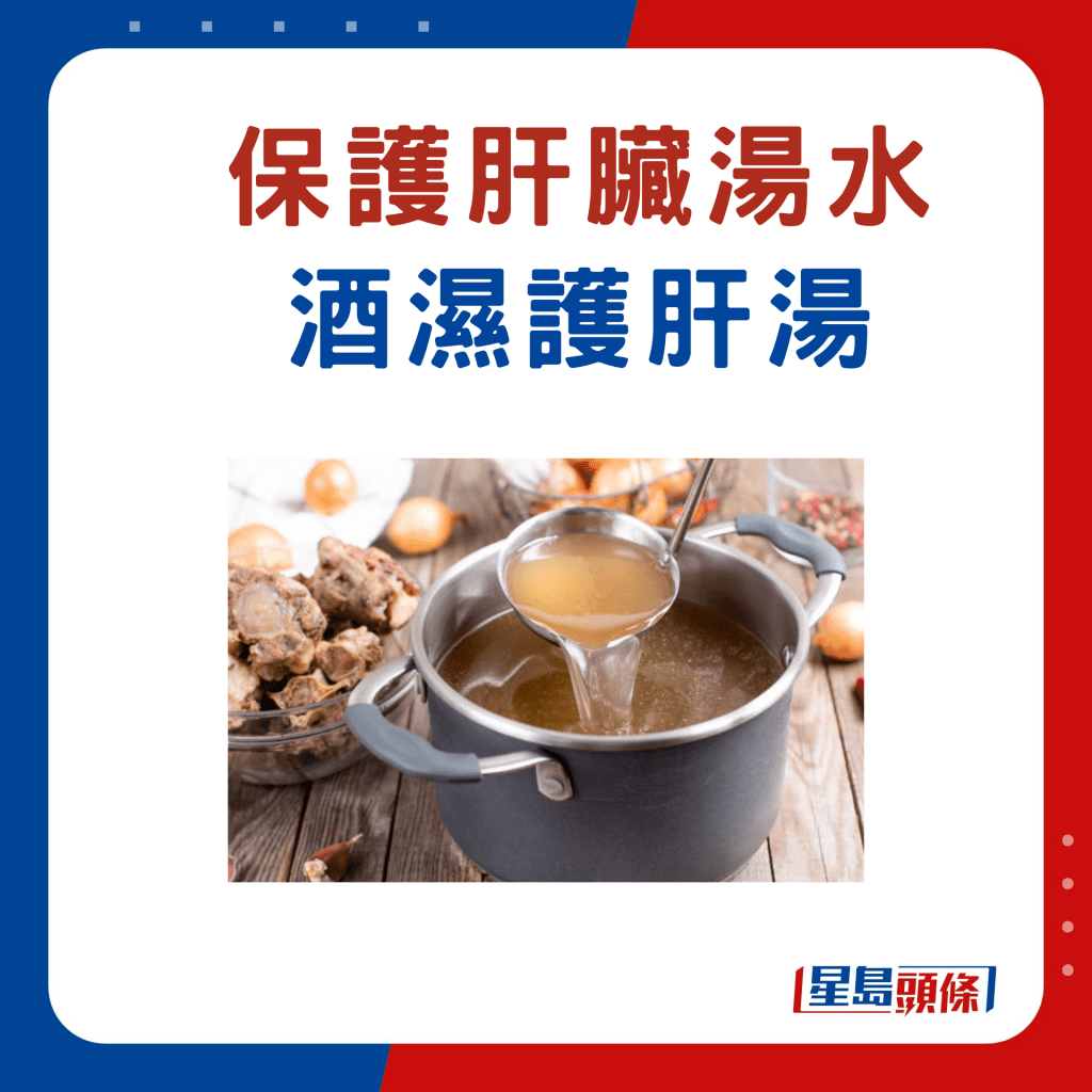 酒后护肝汤水茶疗：酒湿护肝汤