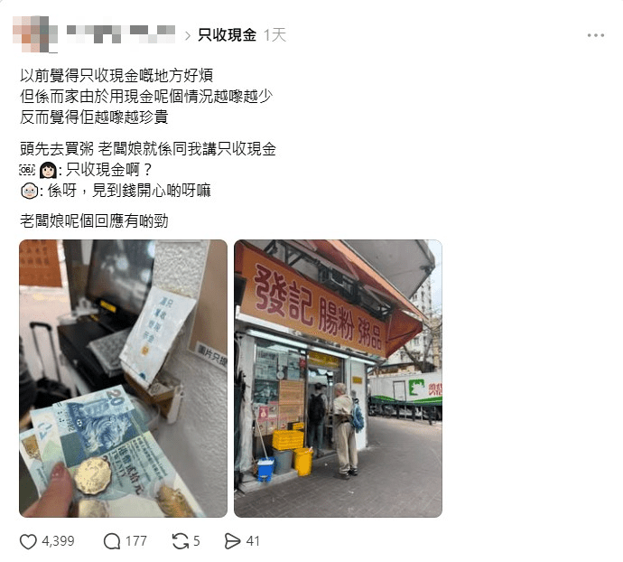 有食客在Threads上分享其個人經歷，指自己過去覺得只收現金的店舖很麻煩，但隨著現金交易變得越來越少，反而開始覺得這種方式更為珍貴。