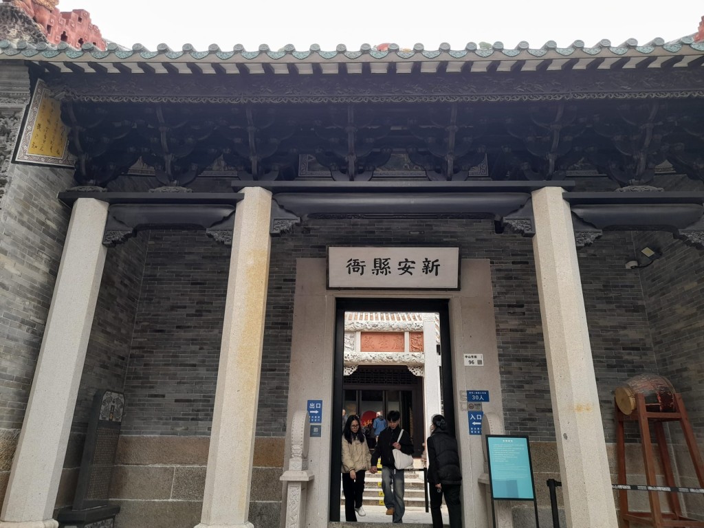 新安县衙与香港有渊源。