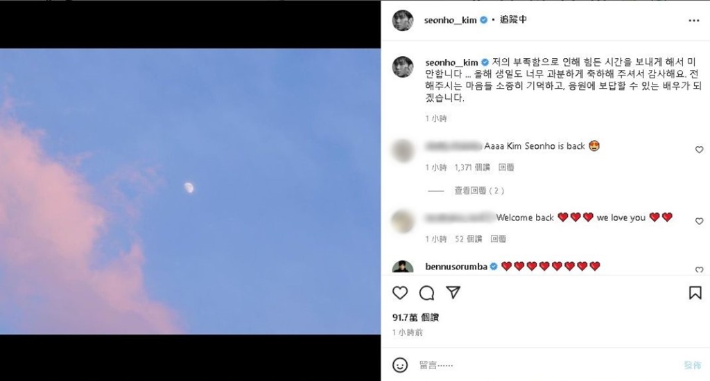 金宣虎留言感謝粉絲外,更為自己鬧出爭議讓粉絲擔心而道歉。