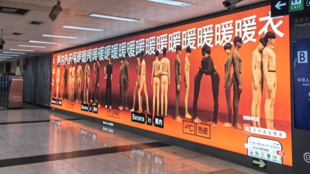 蕉內地鐵廣告被指「辣眼睛」。