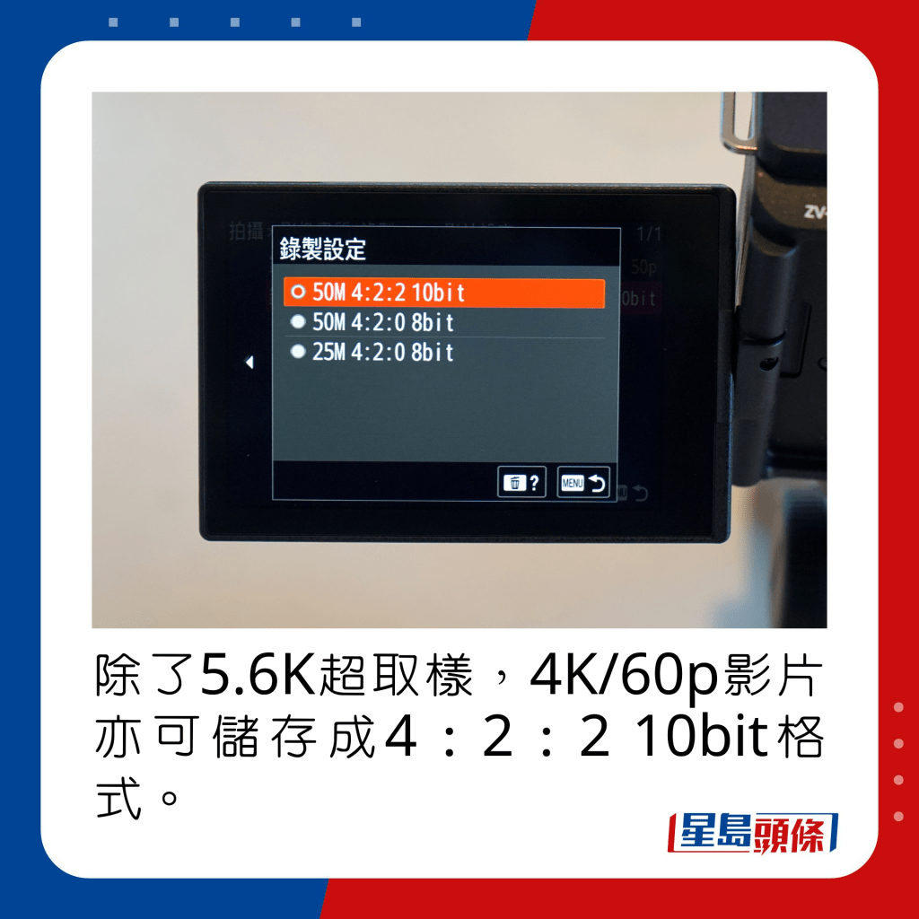除了5.6K超取樣，4K/60p影片亦可儲存成4：2：2 10bit格式。