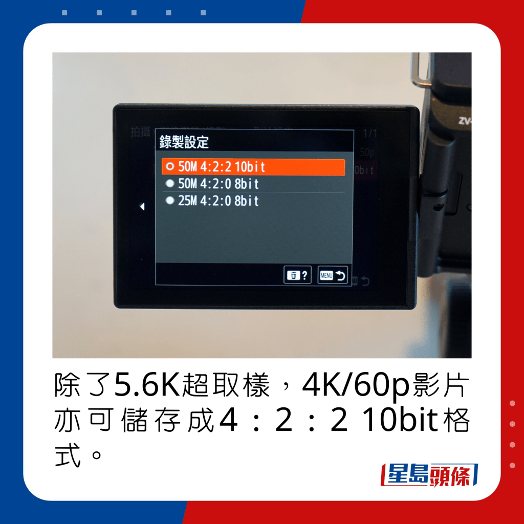 除了5.6K超取样，4K/60p影片亦可储存成4：2：2 10bit格式。