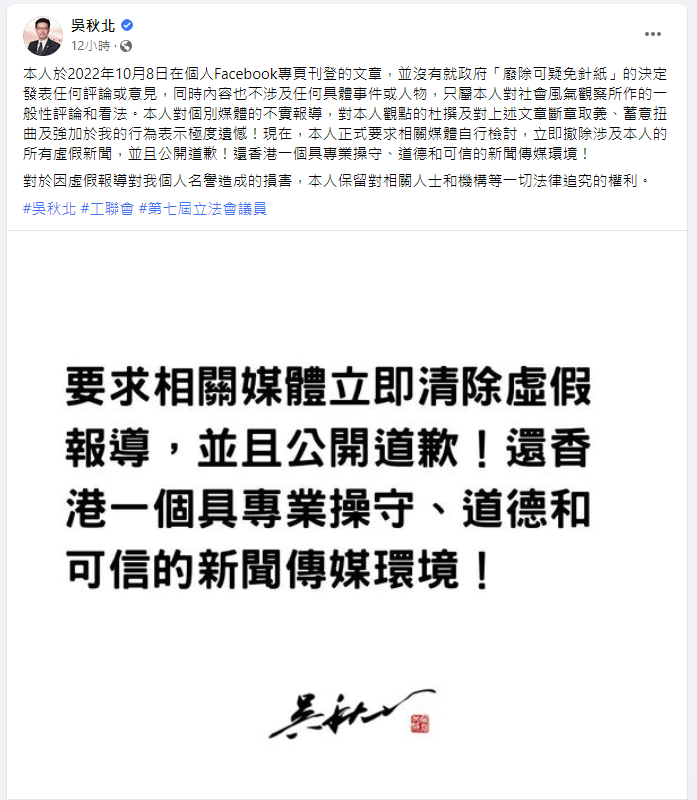 他指，只屬對社會風氣觀察所作的一般性評論和看法。吳秋北FB截圖