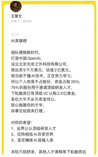 王慧文上月表示擬重金請人，出資5000萬美元進軍人工智能賽道