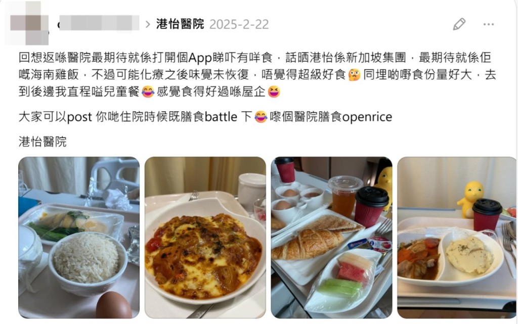 有病人就曾表示「返喺医院最期待就系打开个App睇吓有咩食」。（图片来源：Threads）
