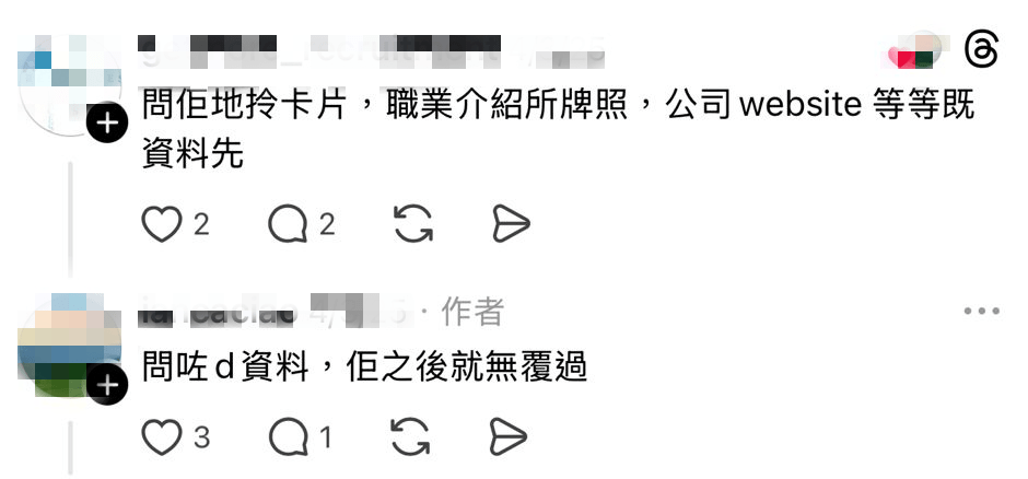 当事主要求对方提供名片、职业介绍所牌照、公司网址等资料时，对方便再无回复。（网上截图）