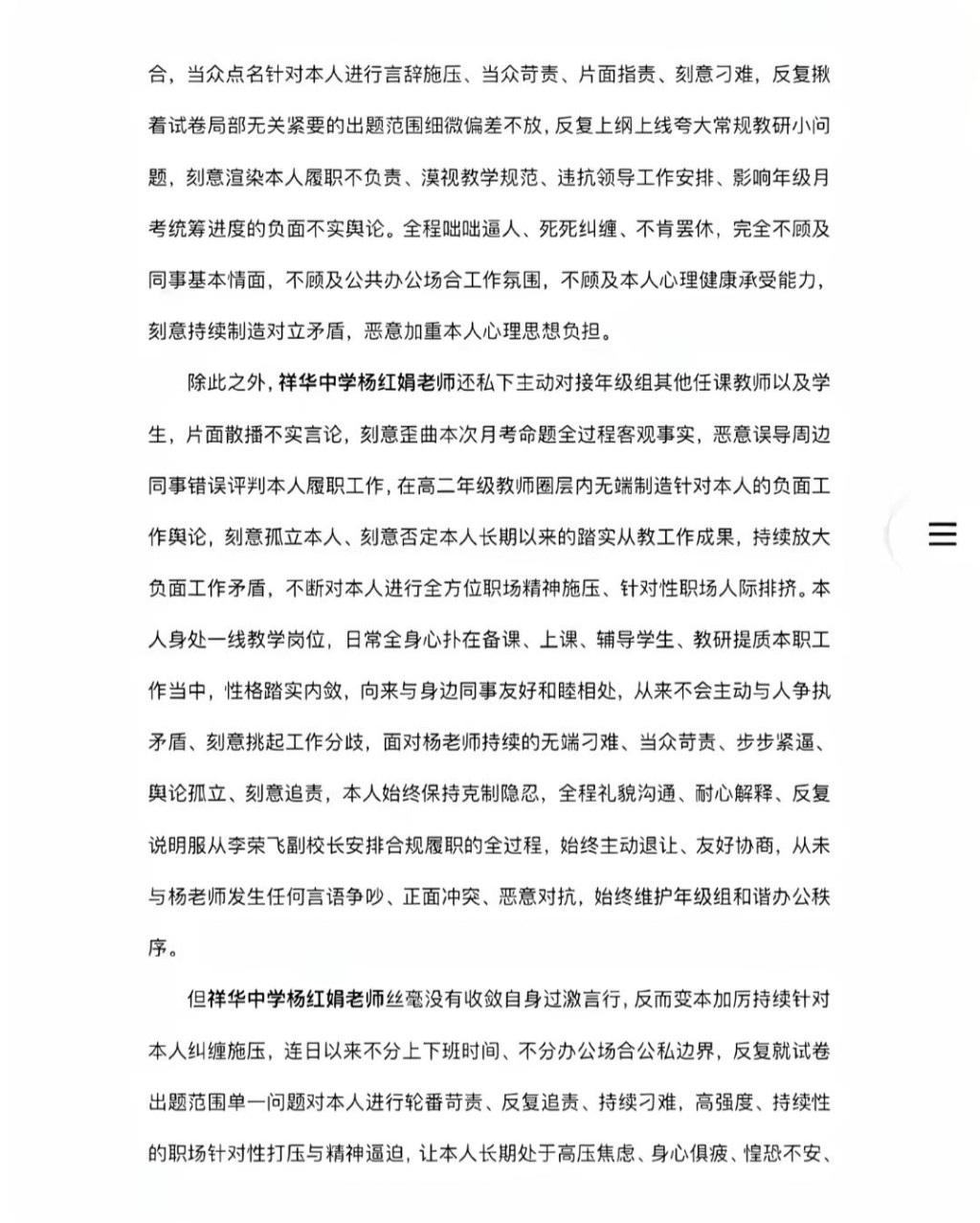 网传校内跳楼轻生教师张永辉的遗书。