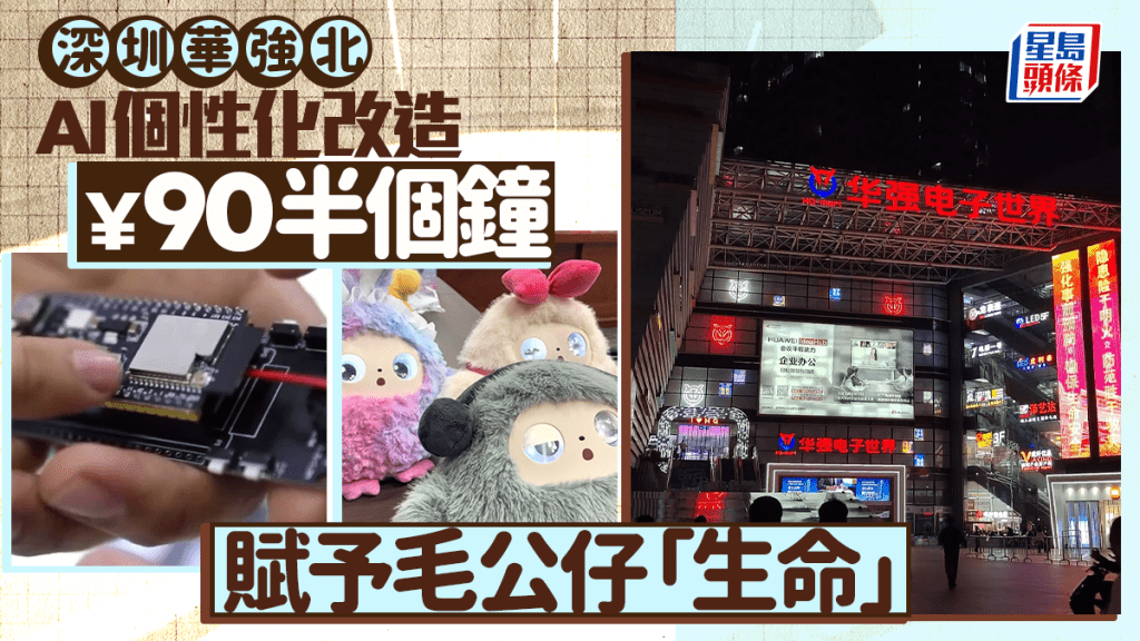 華強北各種智能玩具以大眾化價錢發售。