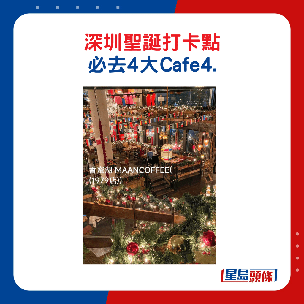 深﻿圳聖誕打卡點 必去4大Cafe4. 