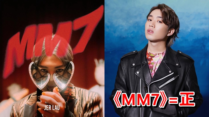 Jer將推出新歌《MM7》。
