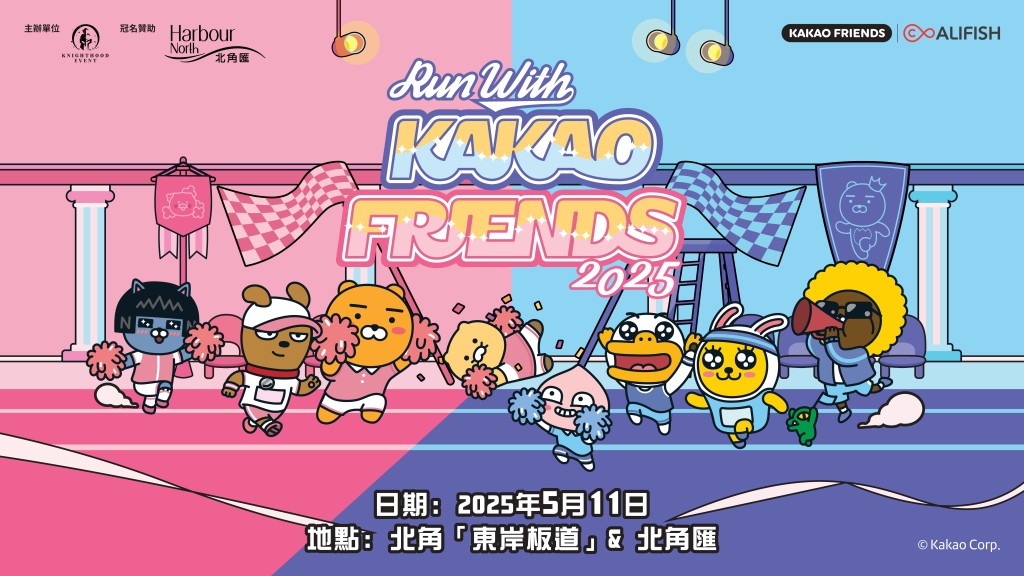 套票即日起於KKday開售，成功報名即獲精美跑手包。
