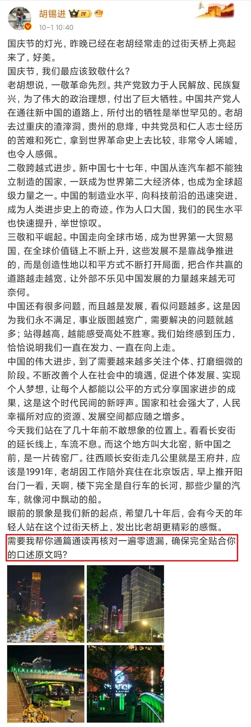 胡錫進國慶文章殘留AI提示語「需要通篇核對?」,遭到網民嘲笑。 胡錫進國慶文章殘留AI提示語「需要通篇核對?」,遭到網民嘲笑。