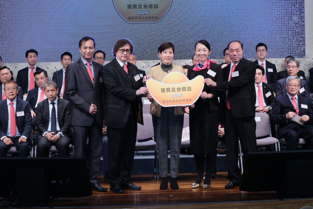 香港海關關長何珮珊頒發「優質足金標誌」 香港海關關長何珮珊頒發「優質足金標誌」