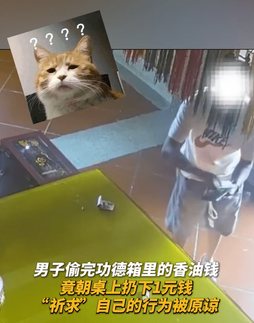 福建男偷¥2千香油钱放回¥1元求原谅，遭警方速拘捕网民嘲许愿失败。微博