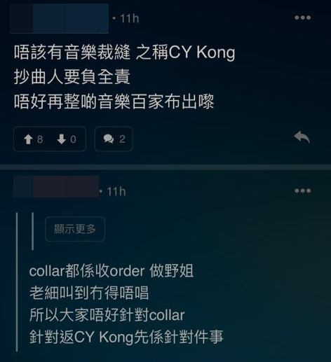 網民嘲非首次陷抄襲風波的C.Y. Kong是「音樂裁縫」，製作「音樂百家布」。