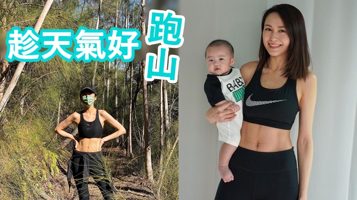 湯怡一有時間就去後山跑步。