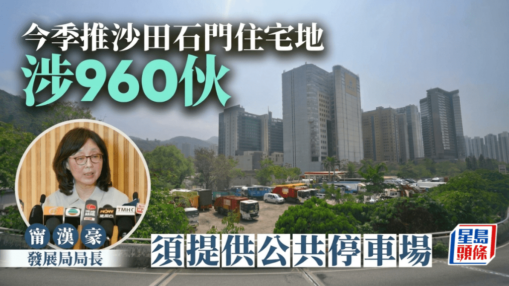 賣地計劃｜政府今季推沙田石門住宅地 涉960伙 首3季提供約1.56萬伙超全年目標