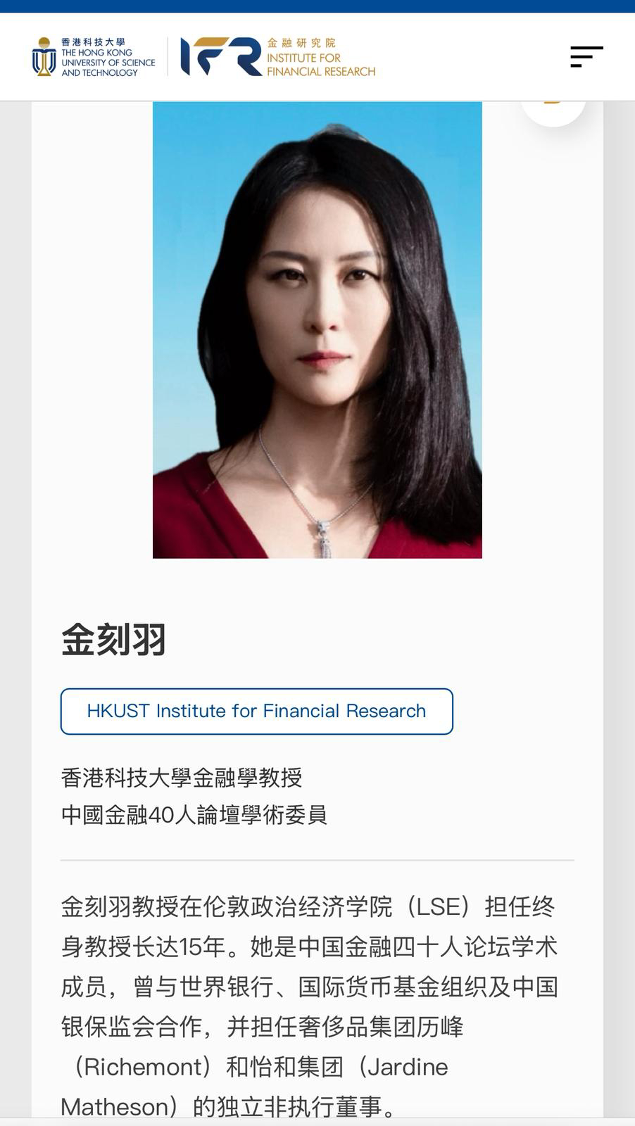 金刻羽擔任香港科技大學金融學教授。香港科技大學網頁