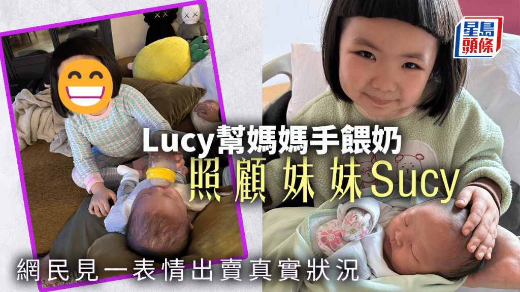 Lucy幫媽媽照顧BB。