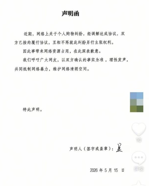 吳女士已發佈聲明函，宣佈已經調解達成協議。中華網