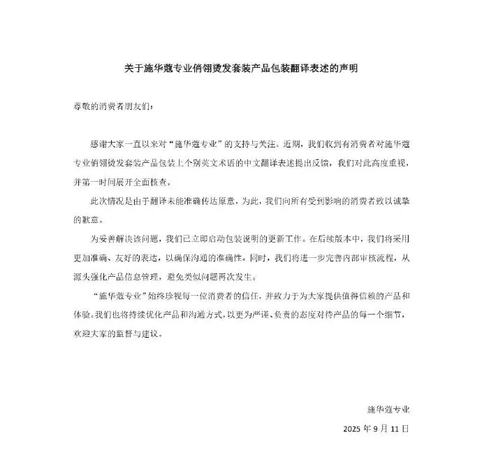 施華蔻承認產品上「處女髮質 」字眼翻譯不準確。 施華蔻承認產品上「處女髮質 」字眼翻譯不準確。