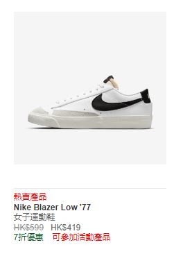 女子运动鞋NIKE BLAZER LOW '77（7折优惠售$419，原价$599）