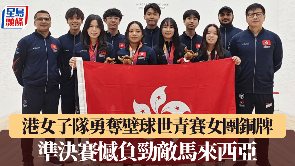 香港女子队于壁球世青赛勇夺女团铜牌。