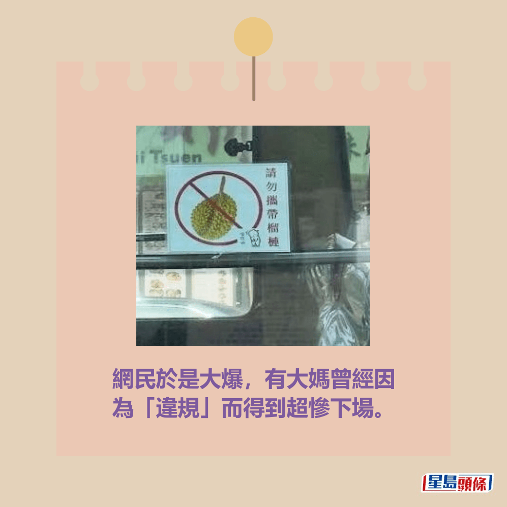 網民於是大爆，有大媽曾經因 為「違規」而得到超慘下場。Threads截圖