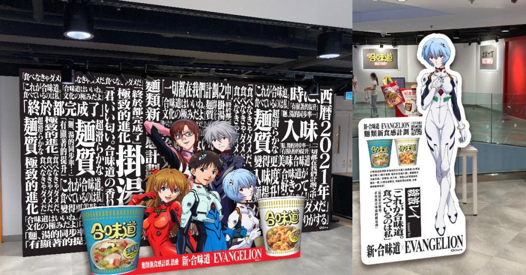 合味道紀念館香港將於9月陳列極罕見的巨型初號機模型、多位EVA角色的人形展板等。