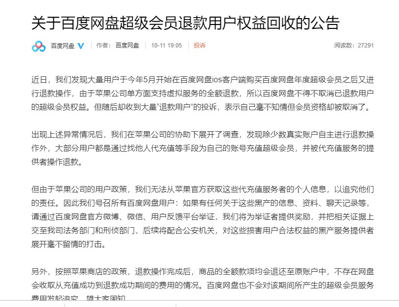 百度网盘微博截图