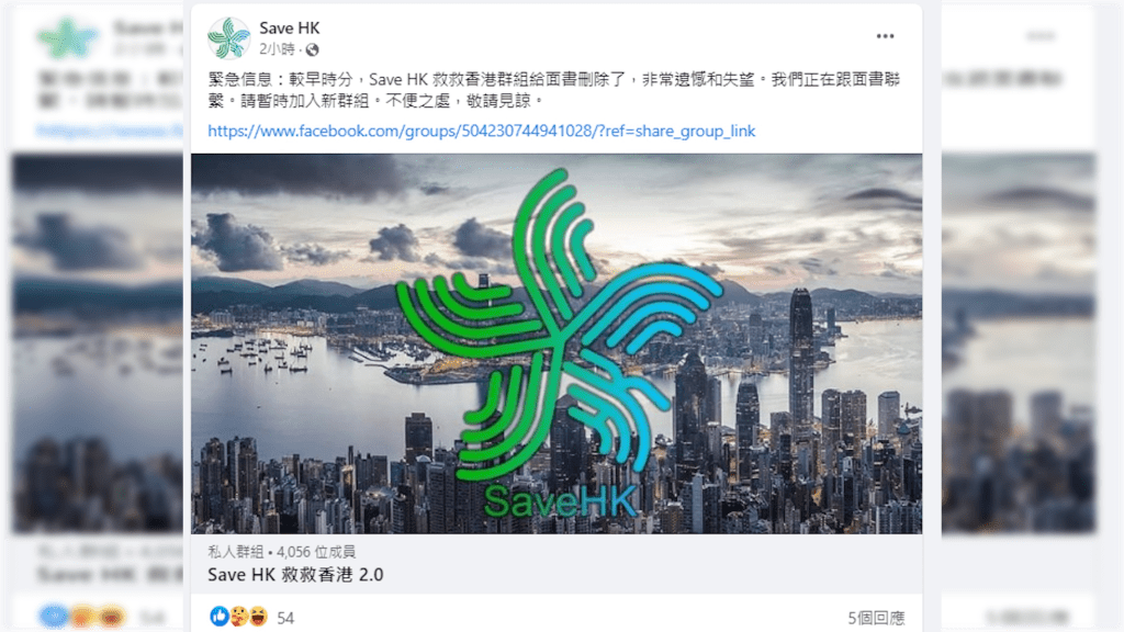 Facebook今晨(30日)在無預警下再度刪除有11.6萬名成員的群組「Save HK」。fb截圖