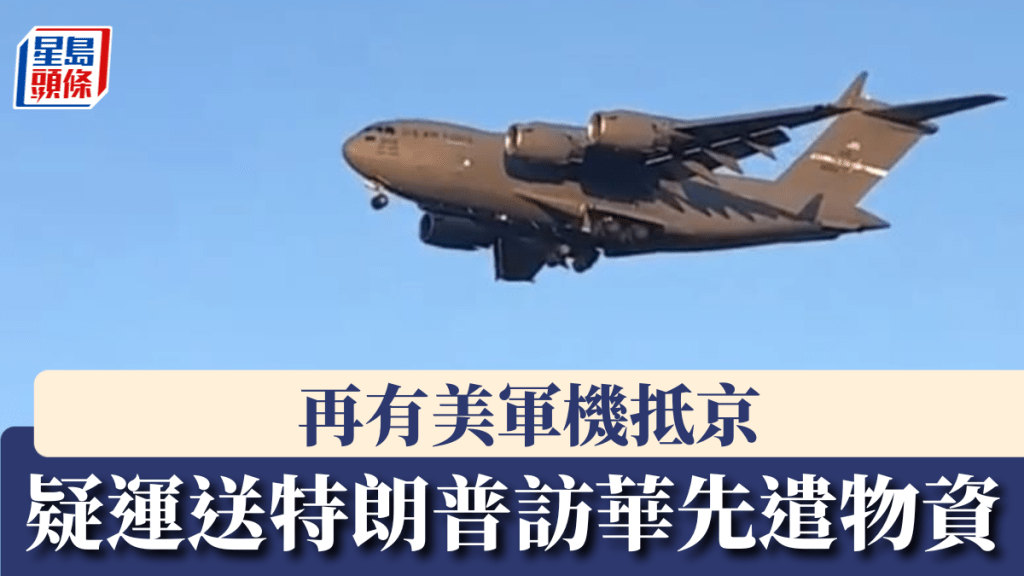 再有北京民眾拍下美軍機。 X平台